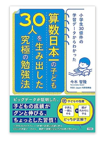 算数日本一を30人輩出した究極の勉強法のレビューを紹介